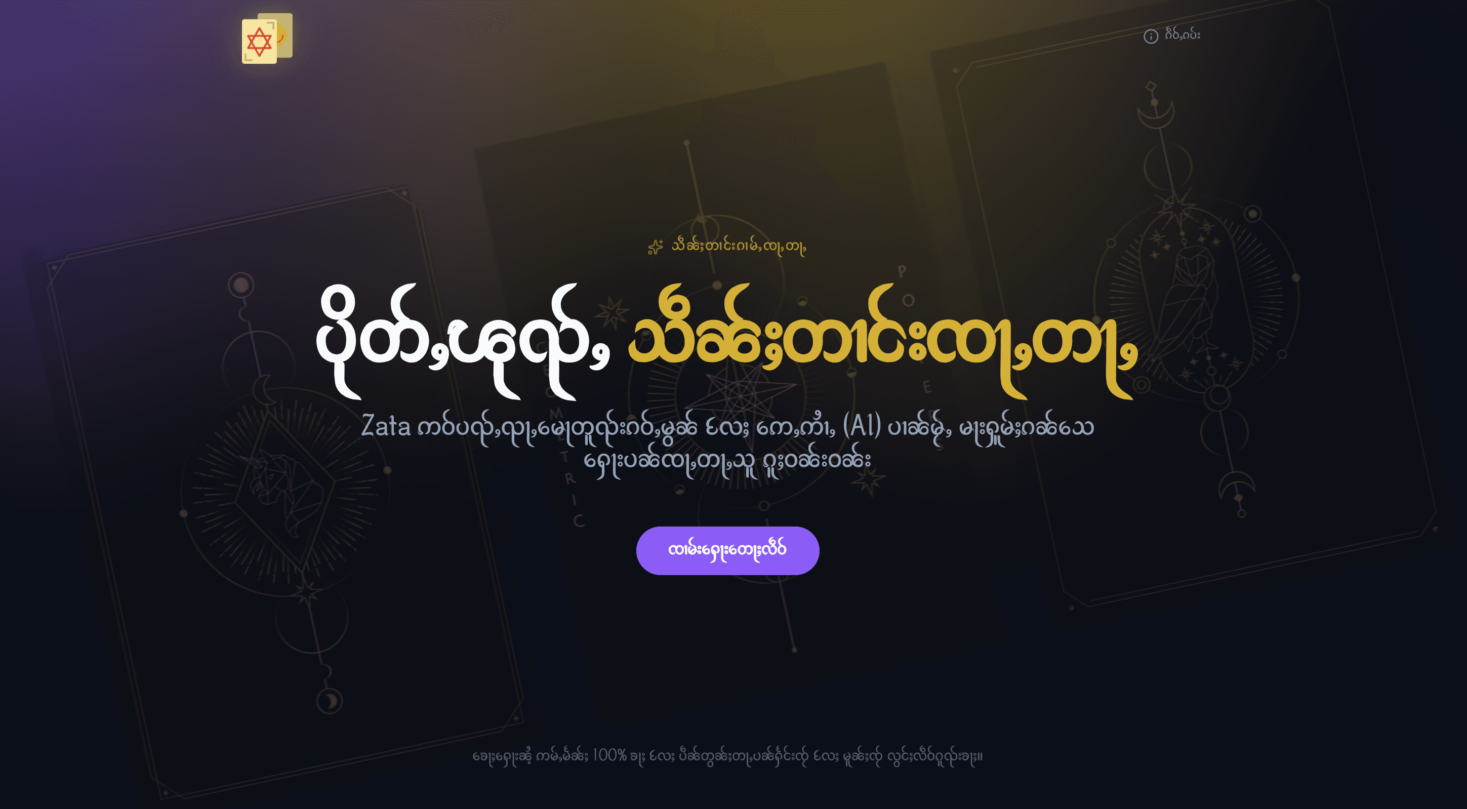 Zata: Shan AI Tarot & Guidance